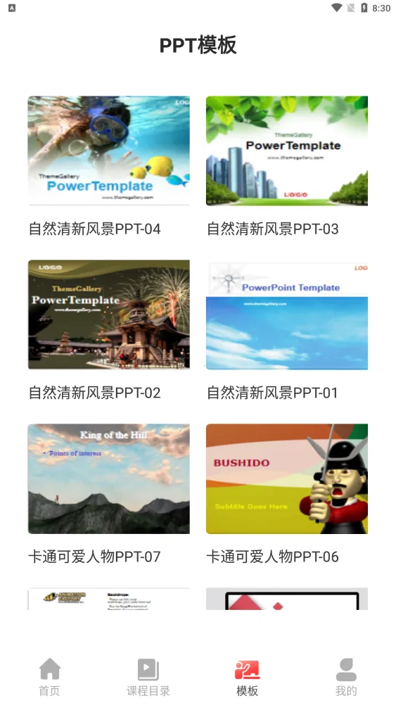 PPT������ȫ��׿���ֻ���v1.0.6 ��Ѱ�