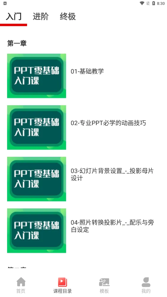 PPT������ȫ��׿���ֻ���v1.0.6 ��Ѱ�