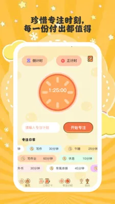 ����ʱ��(�������ɹ���)v1.0.6 �ֻ���