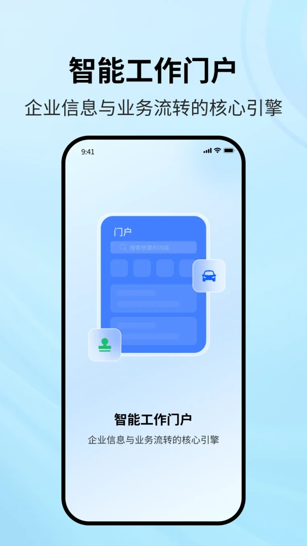 Эͬ�ǰ�(��ҵ�ƶ��칫)v1.2.3 ��׿��