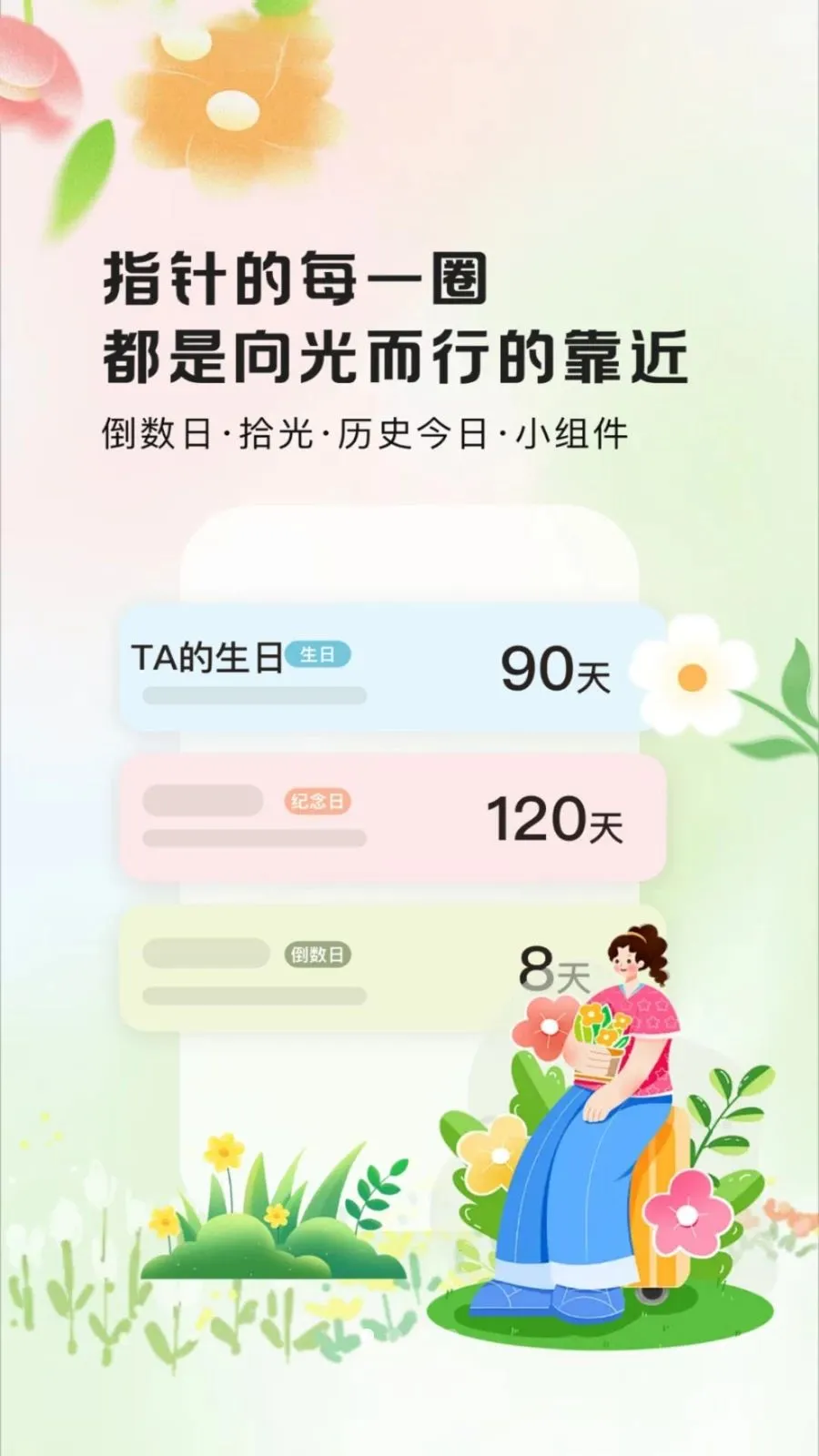 ����ʱ��Days(�����ռ�¼App)v1.0.2 �ٷ�����