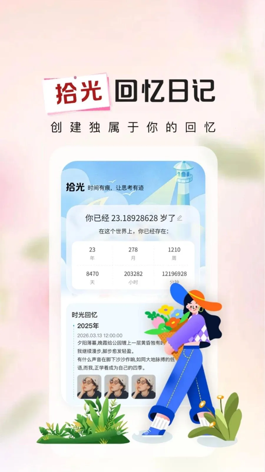 ����ʱ��Days(�����ռ�¼App)v1.0.2 �ٷ�����