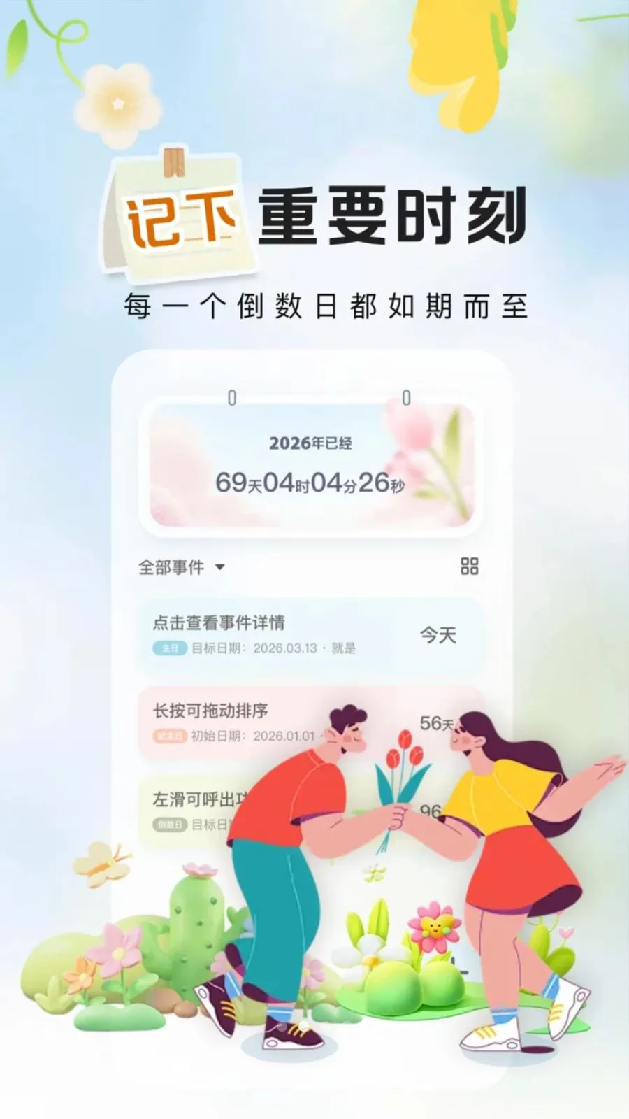 ����ʱ��Days(�����ռ�¼App)v1.0.2 �ٷ�����