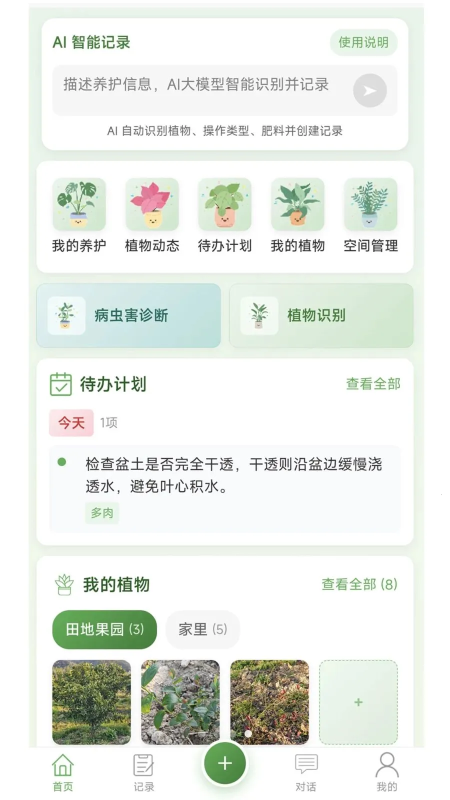 �Ƽ�ֲ������(ֲ����������)v1.0.2 �ٷ�����
