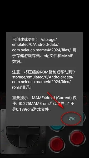 mame4droid current中文版(街机游戏模拟器) mame4droid current中文版(街机游戏模拟器)