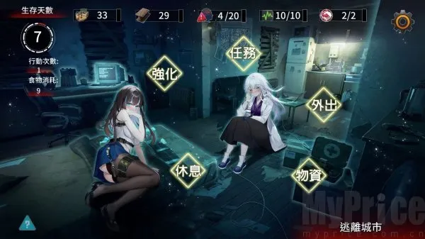 索命倒数(末日剧情游戏)