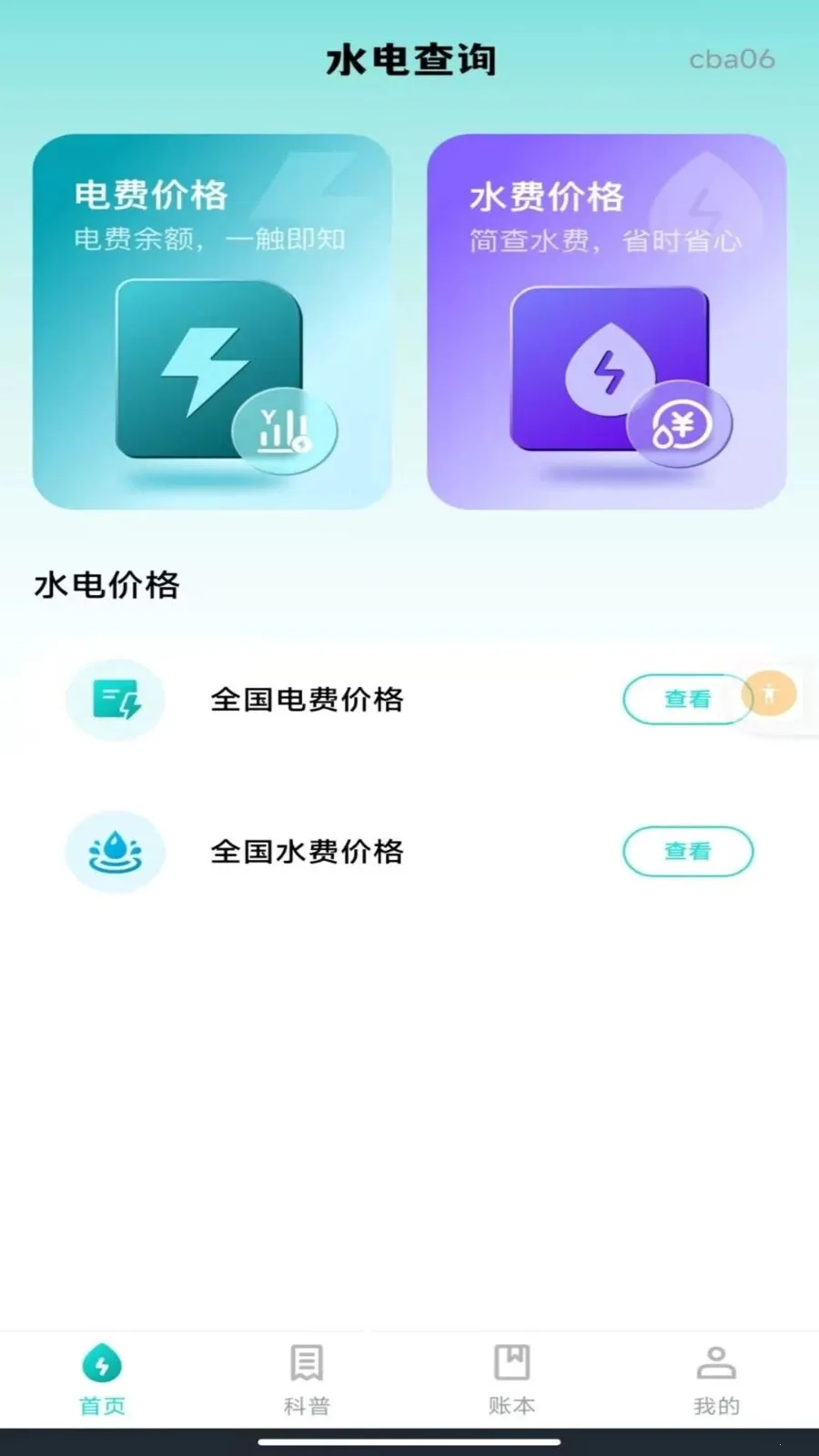 ����ˮ�����ܼ�(ˮ����ù�������)v1.0.0 ��Ѱ�