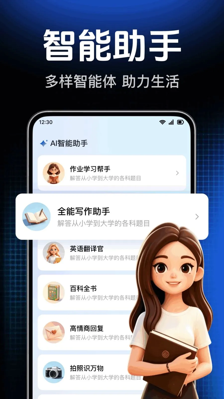 AI agent���ܴ����(�����ʴ�ƽ̨)v1.0.1.1004 �ֻ���