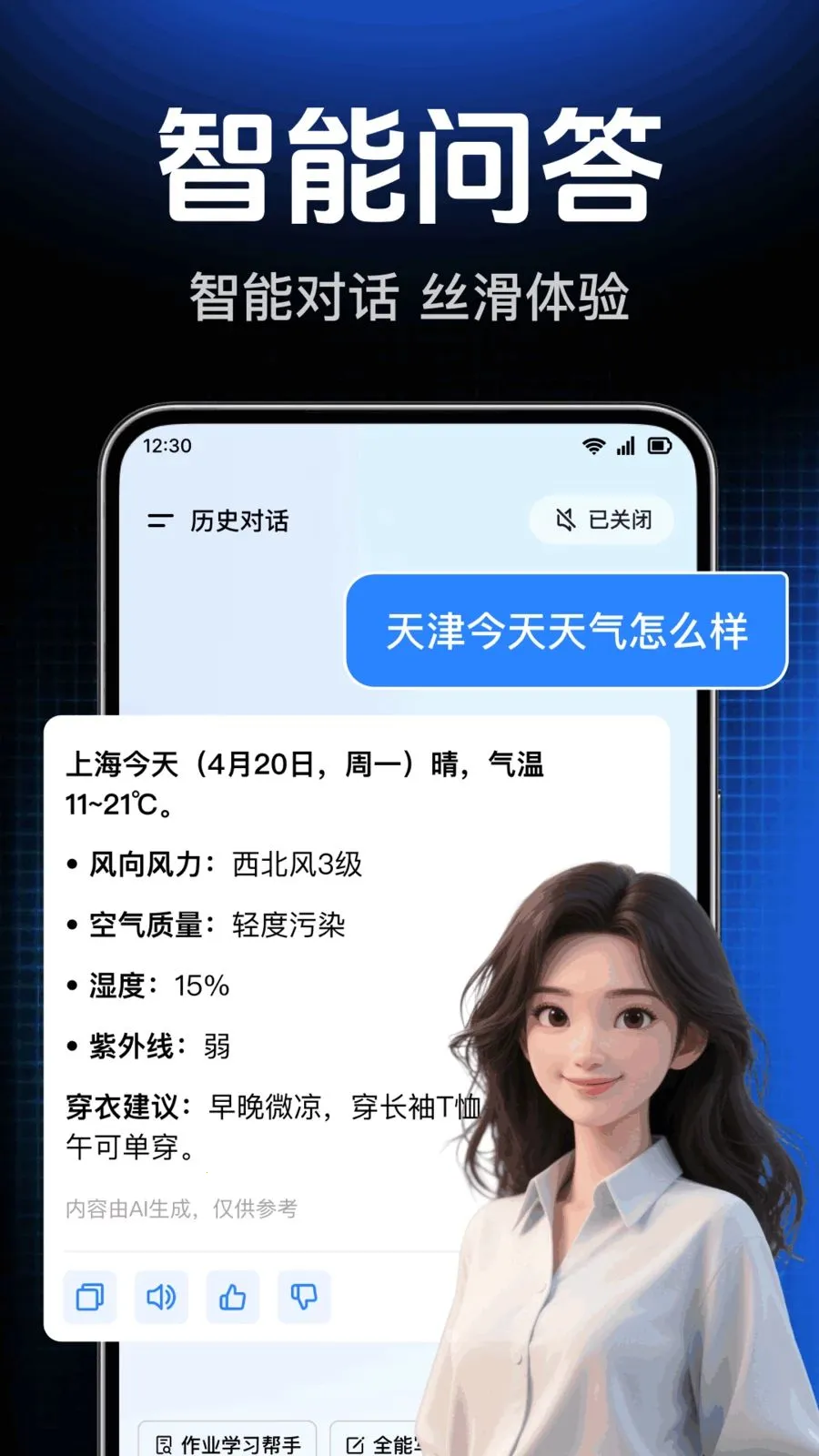 AI agent���ܴ����(�����ʴ�ƽ̨)v1.0.1.1004 �ֻ���