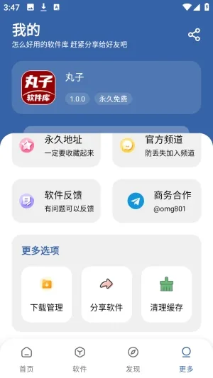 丸子软件库安卓版手机版 丸子软件库安卓版手机版
