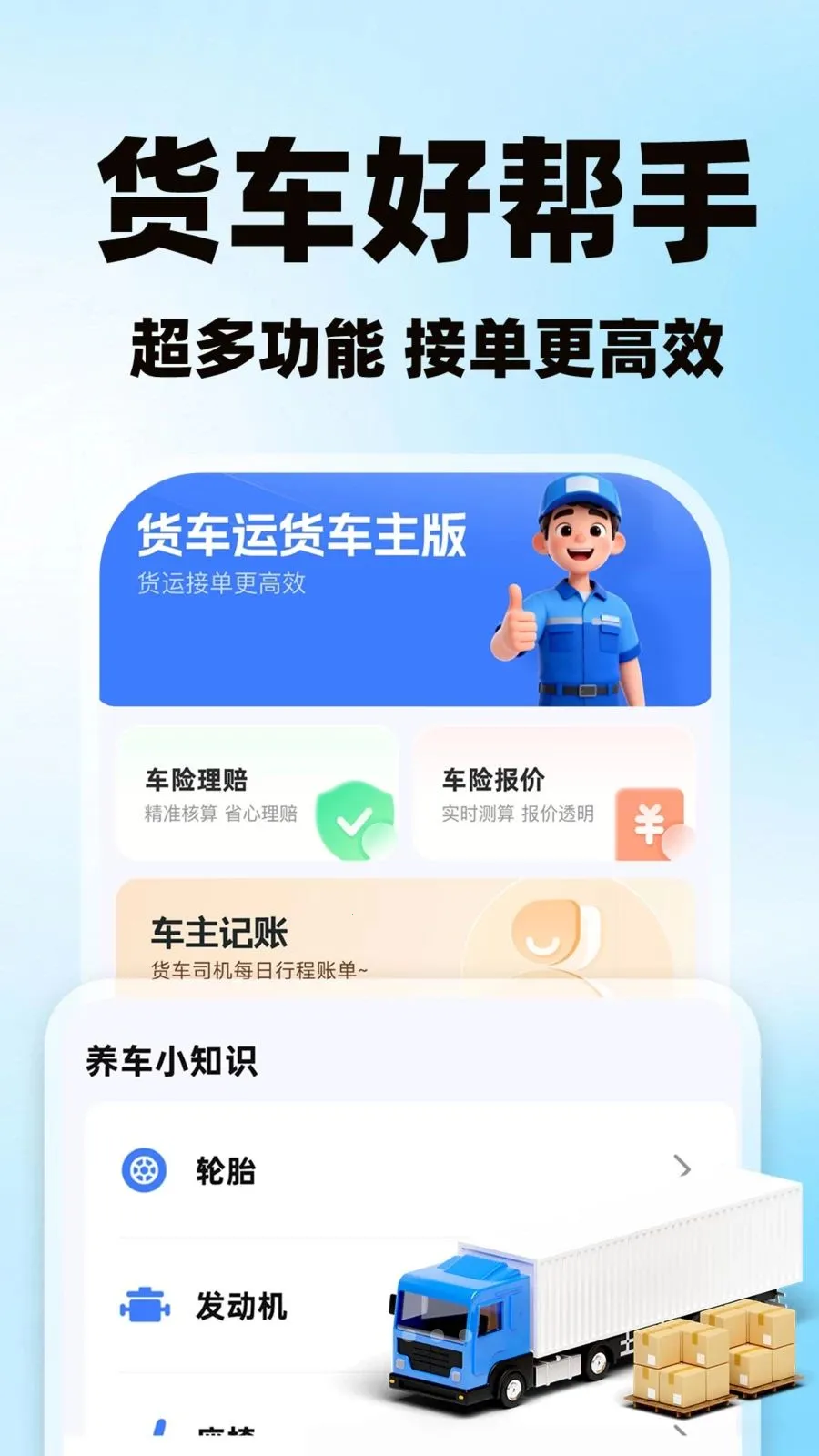 �����˻�������(����˾������)v1.0.1 �ֻ���