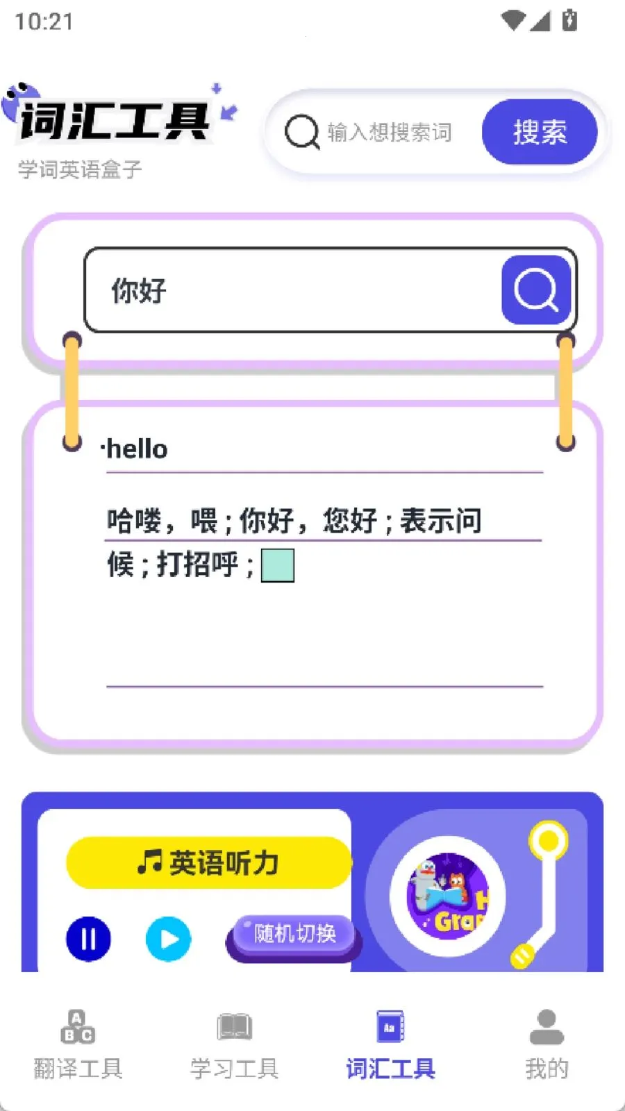 322����԰(Ӣ��ѧϰ����)v2.0 �ٷ�����