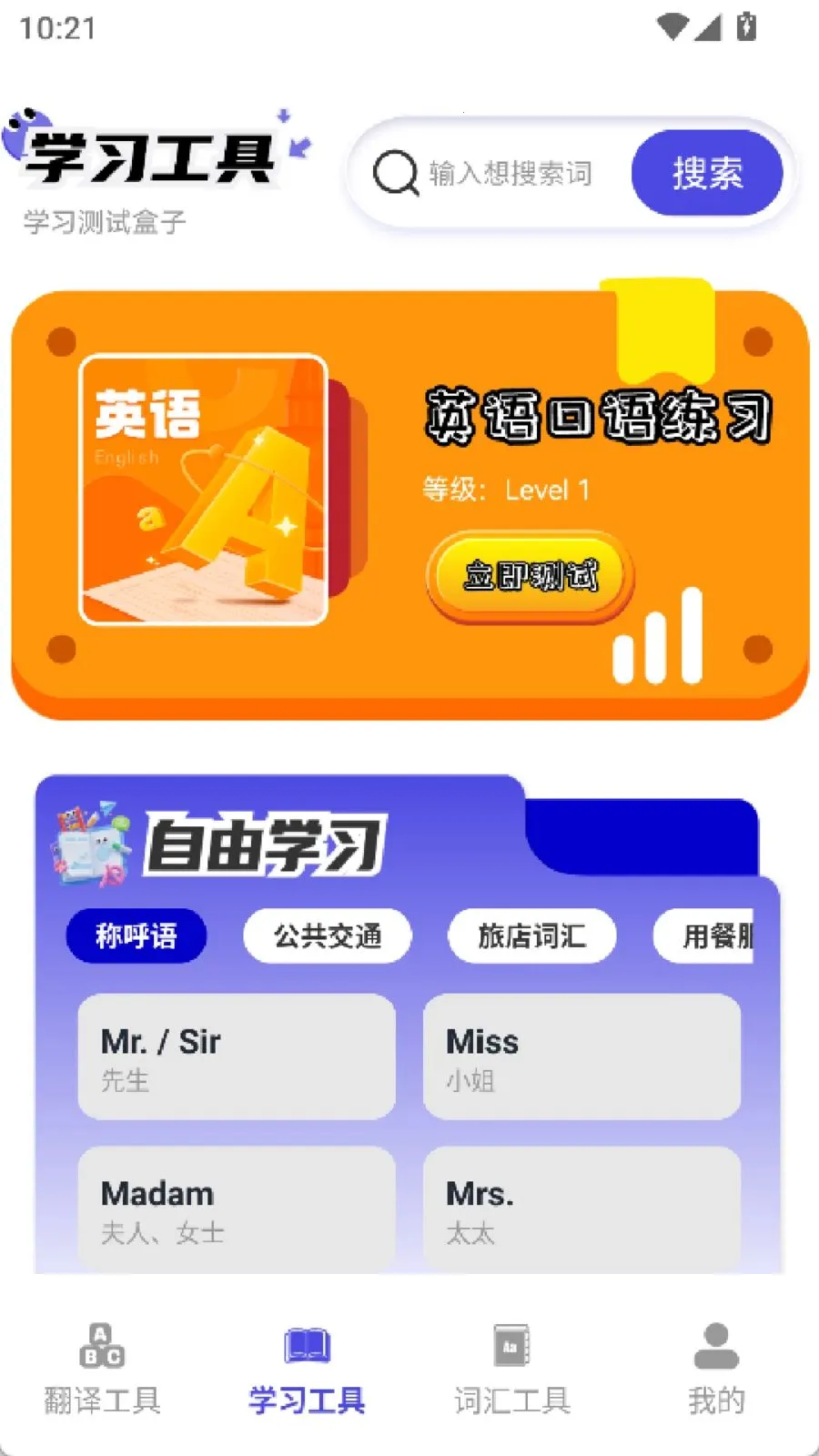 322����԰(Ӣ��ѧϰ����)v2.0 �ٷ�����