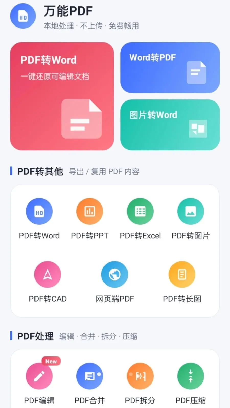 ����PDF2026���°汾v1.0.2 ��Ѱ�