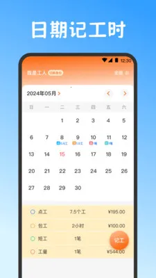 Сʱ��work���˱�(��ʱ���ڼ�������)v3.6.369 ��Ѱ�