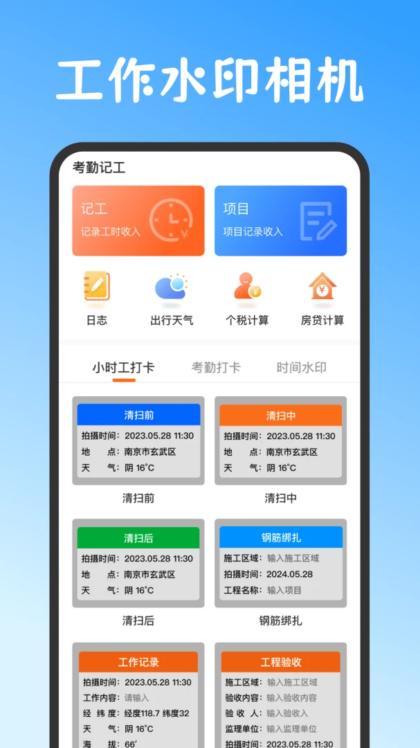 Сʱ��work���˱�(��ʱ���ڼ�������)v3.6.369 ��Ѱ�