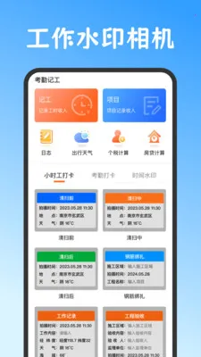Сʱ��work���˱�(��ʱ���ڼ�������)v3.6.369 ��Ѱ�