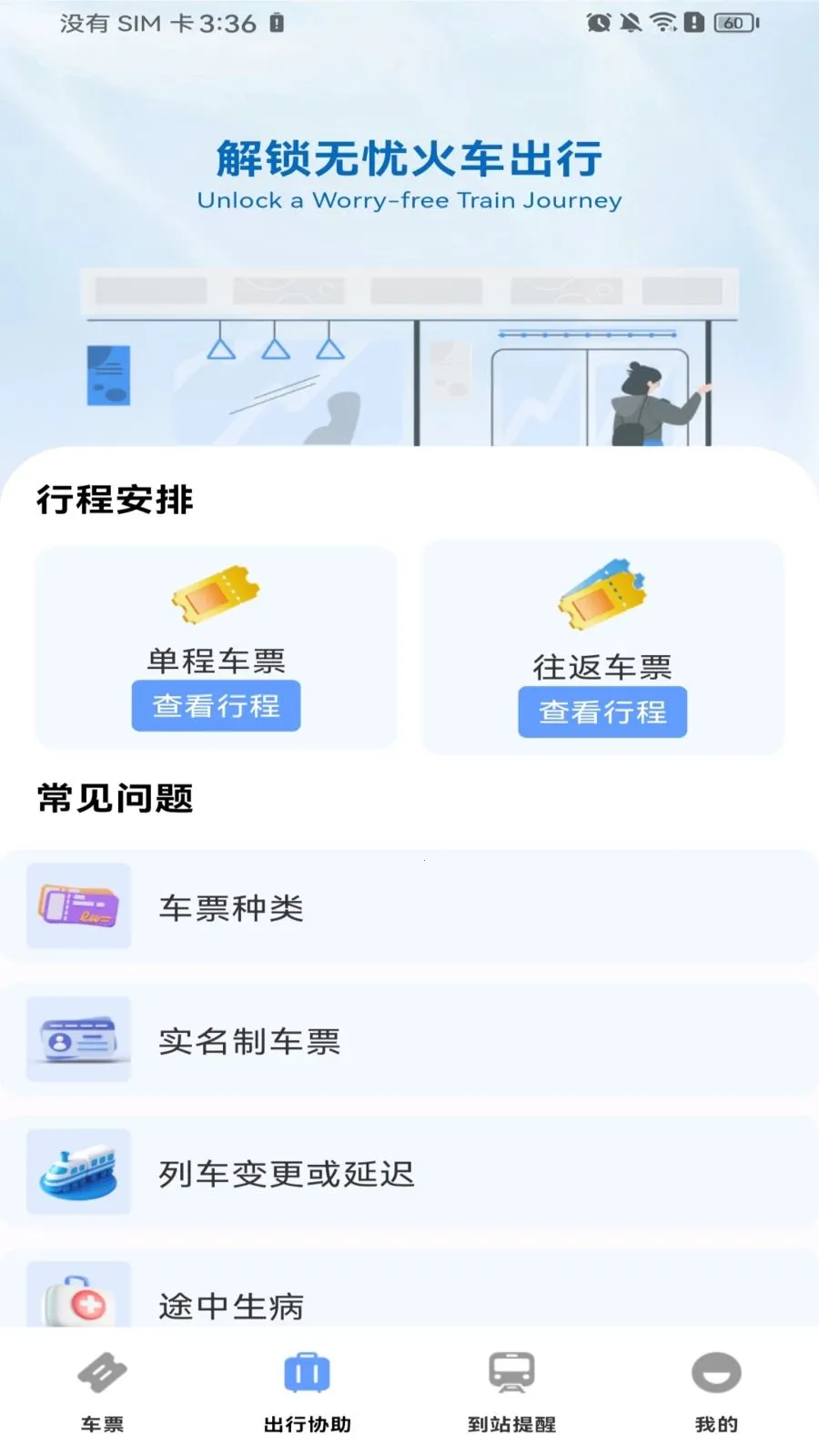 ������Ʊ��Ʊ(�𳵳��з���)v1.0.0 �ֻ���