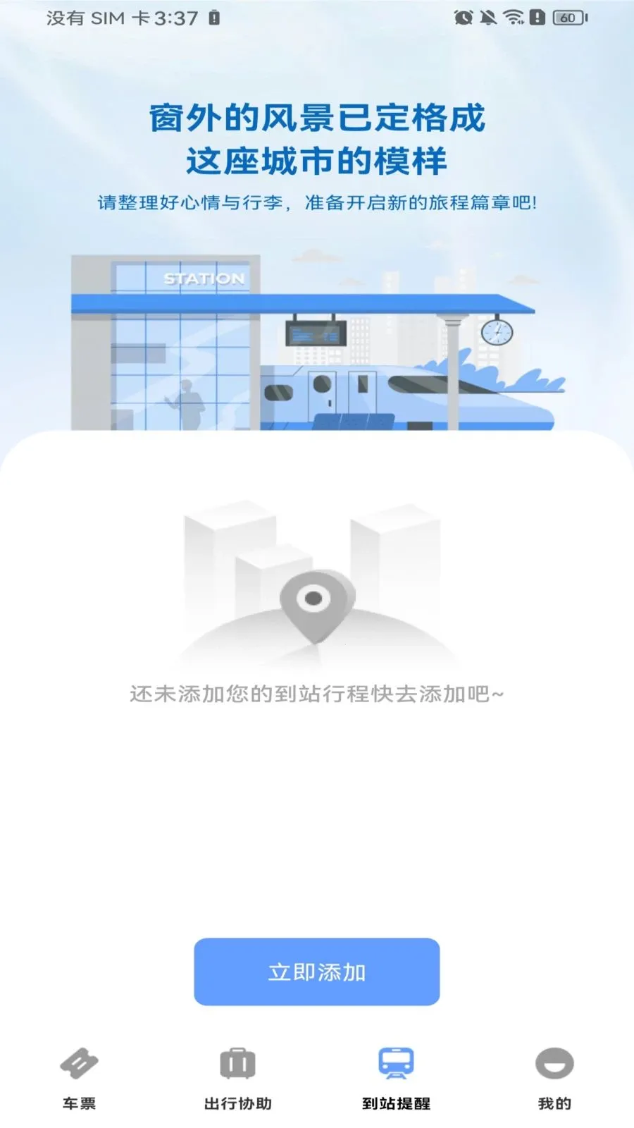 ������Ʊ��Ʊ(�𳵳��з���)v1.0.0 �ֻ���