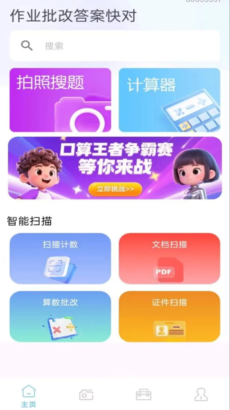 ��ҵ���Ĵ𰸿��(������ҵ����)v1.0.0.8 �ֻ���
