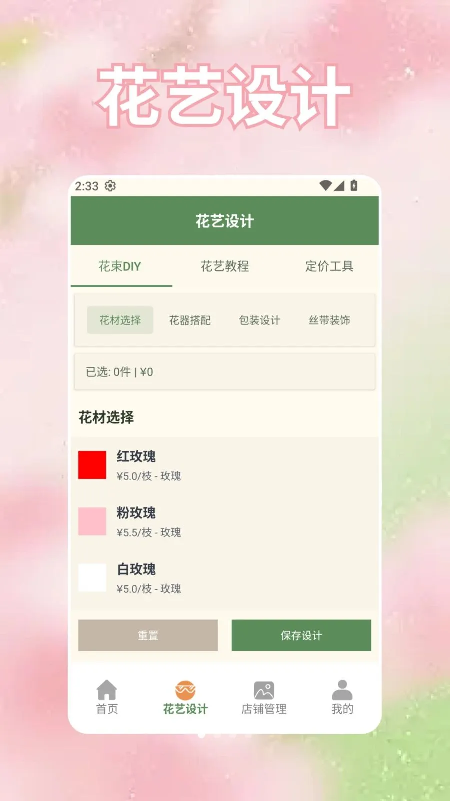 ���̵Ļ���(���꾭Ӫģ����Ϸ)v1.3 �ٷ�����