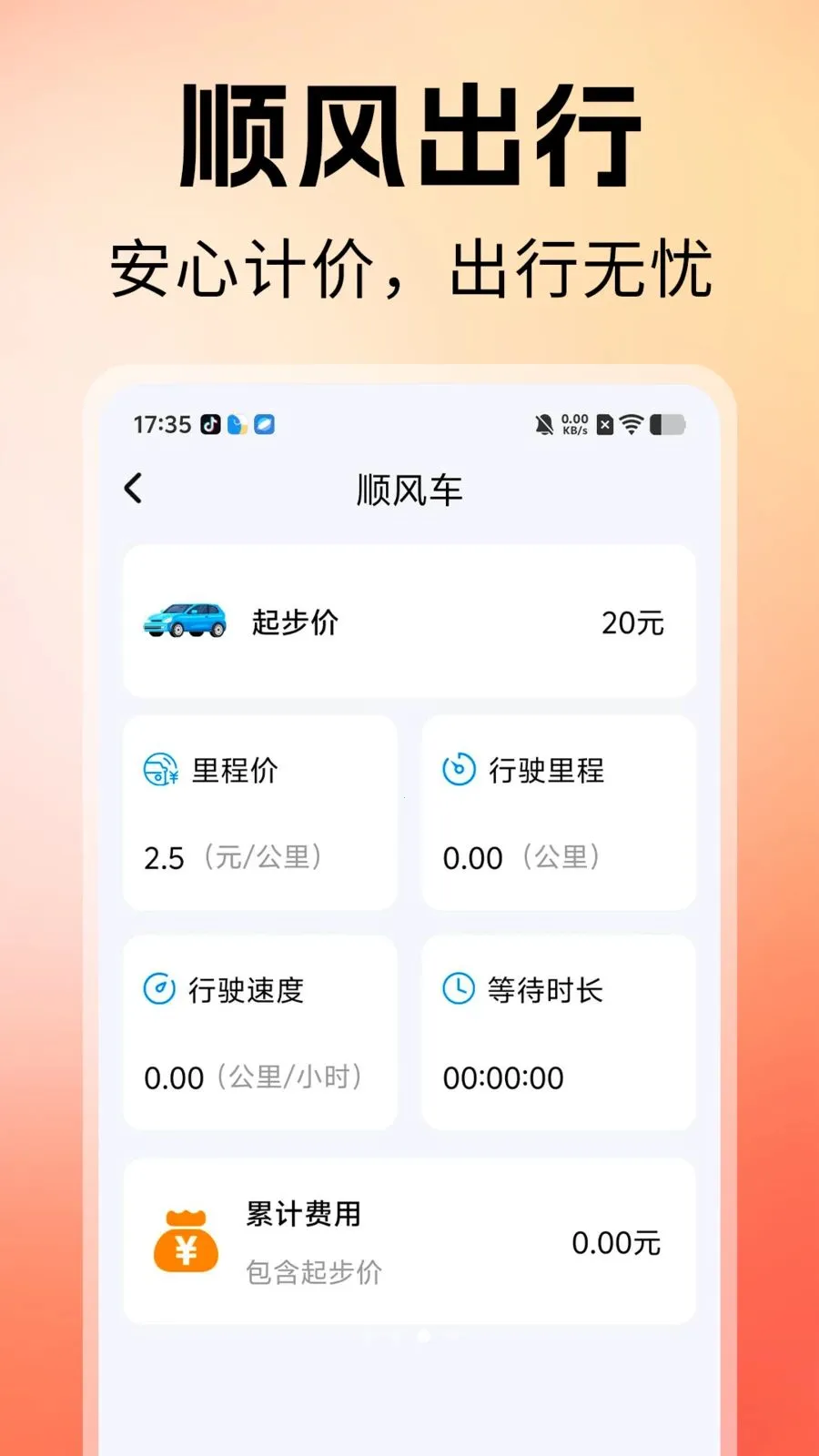 ˳�糵�����������ֻ���v1.0 ��׿��