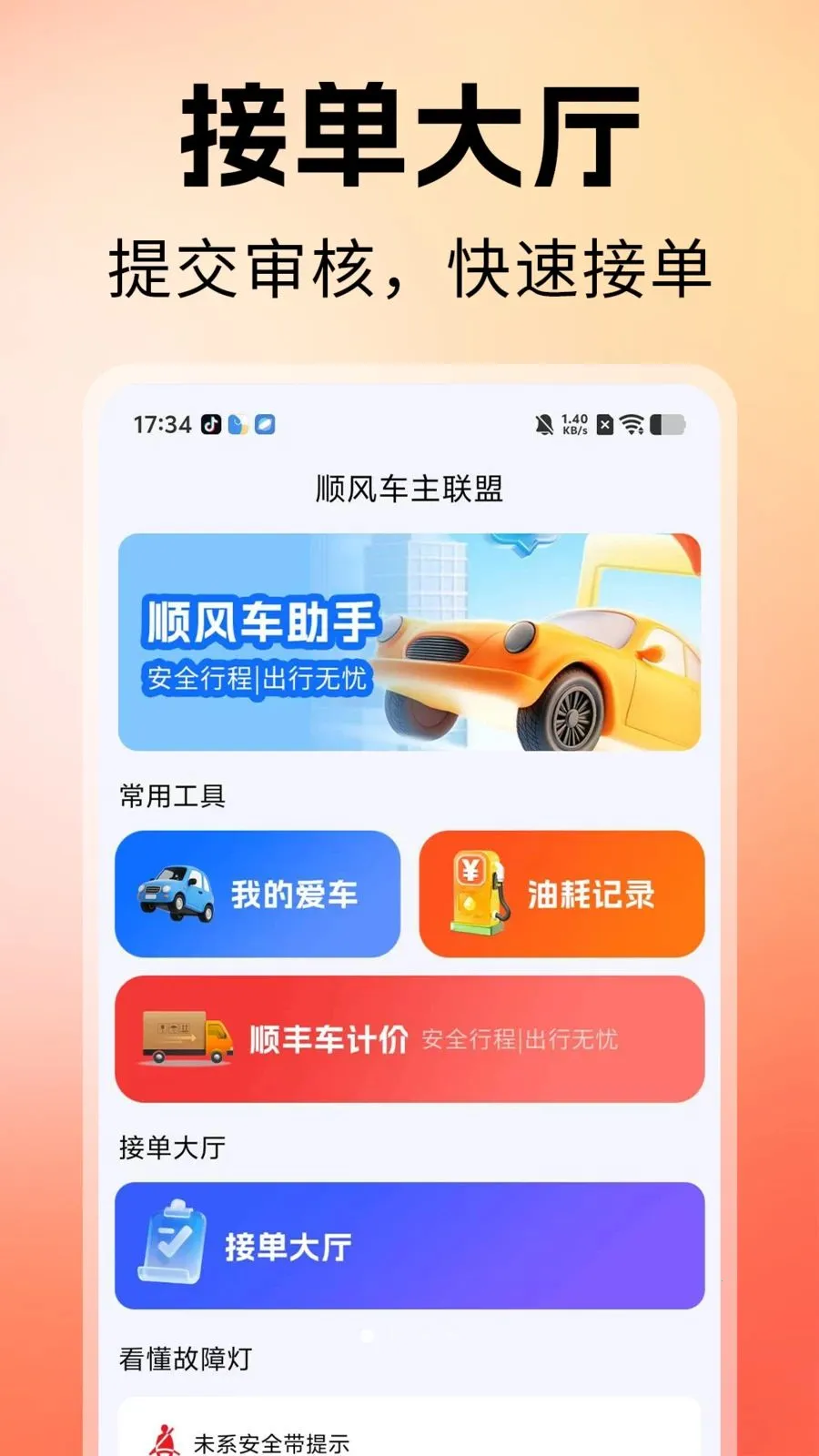 ˳�糵�����������ֻ���v1.0 ��׿��