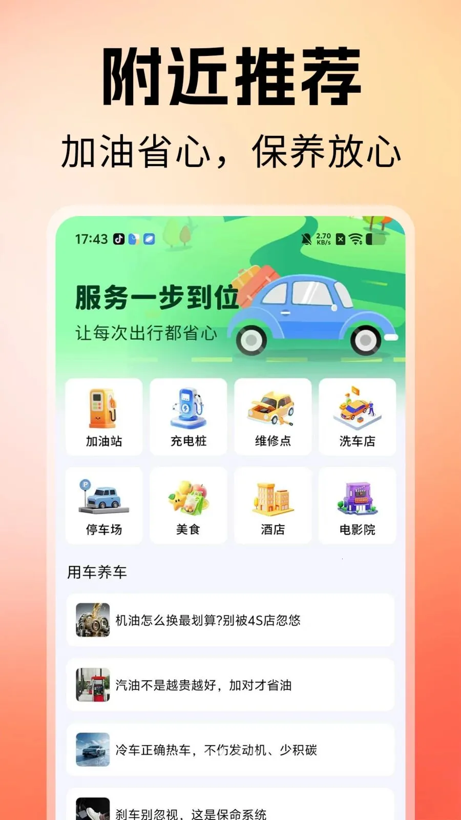 ˳�糵�����������ֻ���v1.0 ��׿��