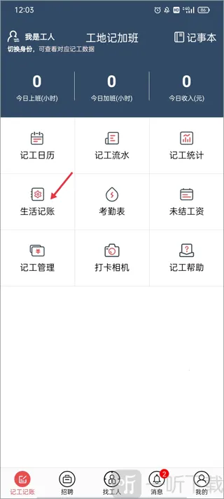 工地加班记工安卓版手机版 工地加班记工安卓版手机版