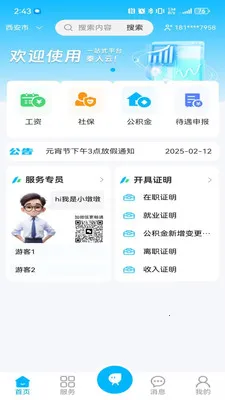 ������(�������ֻ�ƽ̨)v1.1.1 �ٷ�����