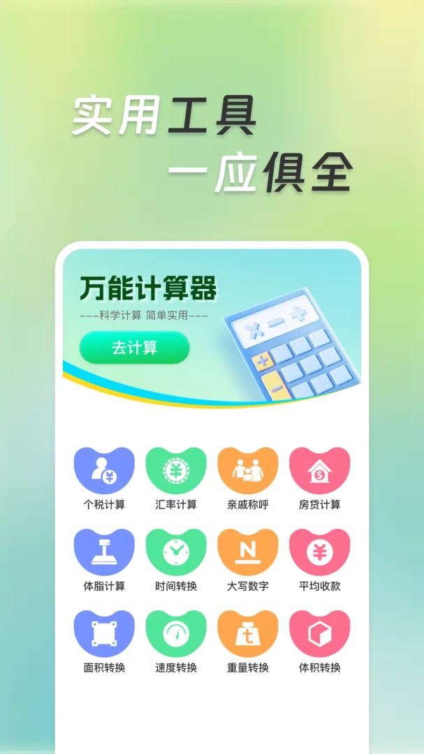 �����ܼ�����2026�ٷ����°汾v1.0.1 �ٷ�����