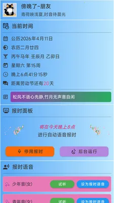 ǳ�ı�ʱ(������ʱ����)v3.1.5 ��׿��