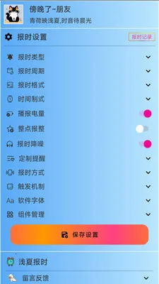 ǳ�ı�ʱ(������ʱ����)v3.1.5 ��׿��
