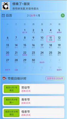 ǳ�ı�ʱ(������ʱ����)v3.1.5 ��׿��