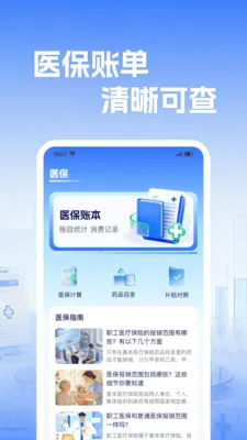 �籣����ҽ������2026���°汾v1.0.2 �ٷ�����