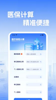 �籣����ҽ������2026���°汾v1.0.2 �ٷ�����