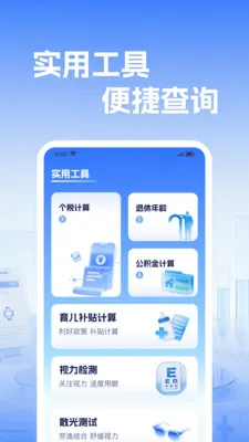 �籣����ҽ������2026���°汾v1.0.2 �ٷ�����