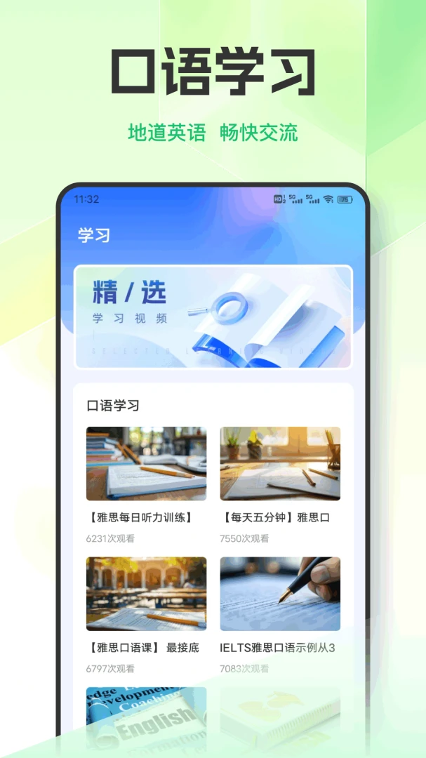 Ӣ��������ϰ(Ӣ��ѧϰƽ̨)v1.0.9 �ٷ�����