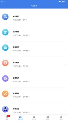 ˴���ǻ���ҵ(��ҵЭͬ�칫����)v2.3.4 �ٷ�����