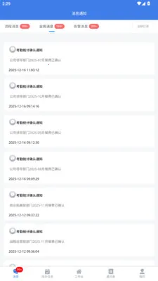 ˴���ǻ���ҵ(��ҵЭͬ�칫����)v2.3.4 �ٷ�����