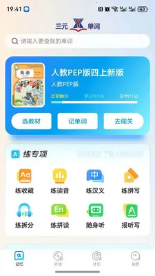 ��Ԫ����(Ӣ�ﵥ��ѧϰ����)v1.0.2 �ٷ�����