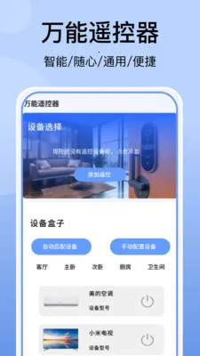 �յ�����ң�������(���ܼҵ�ң������)v1.1.3 �ֻ���