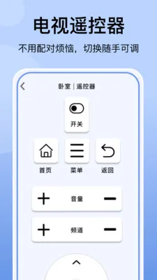 �յ�����ң�������(���ܼҵ�ң������)v1.1.3 �ֻ���