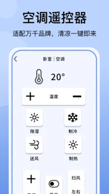 �յ�����ң�������(���ܼҵ�ң������)v1.1.3 �ֻ���