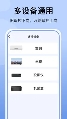 �յ�����ң�������(���ܼҵ�ң������)v1.1.3 �ֻ���