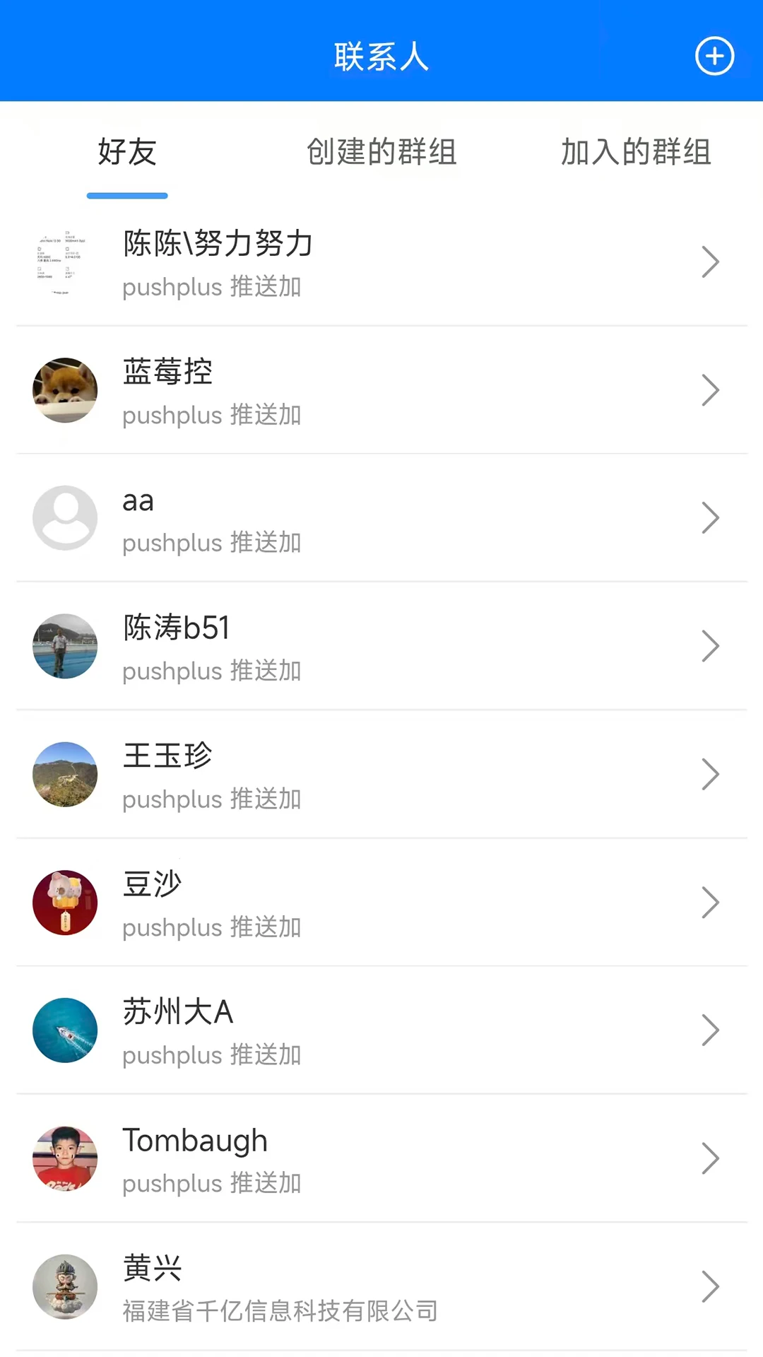 pushplus2026���°汾v1.3.9 �ٷ�����
