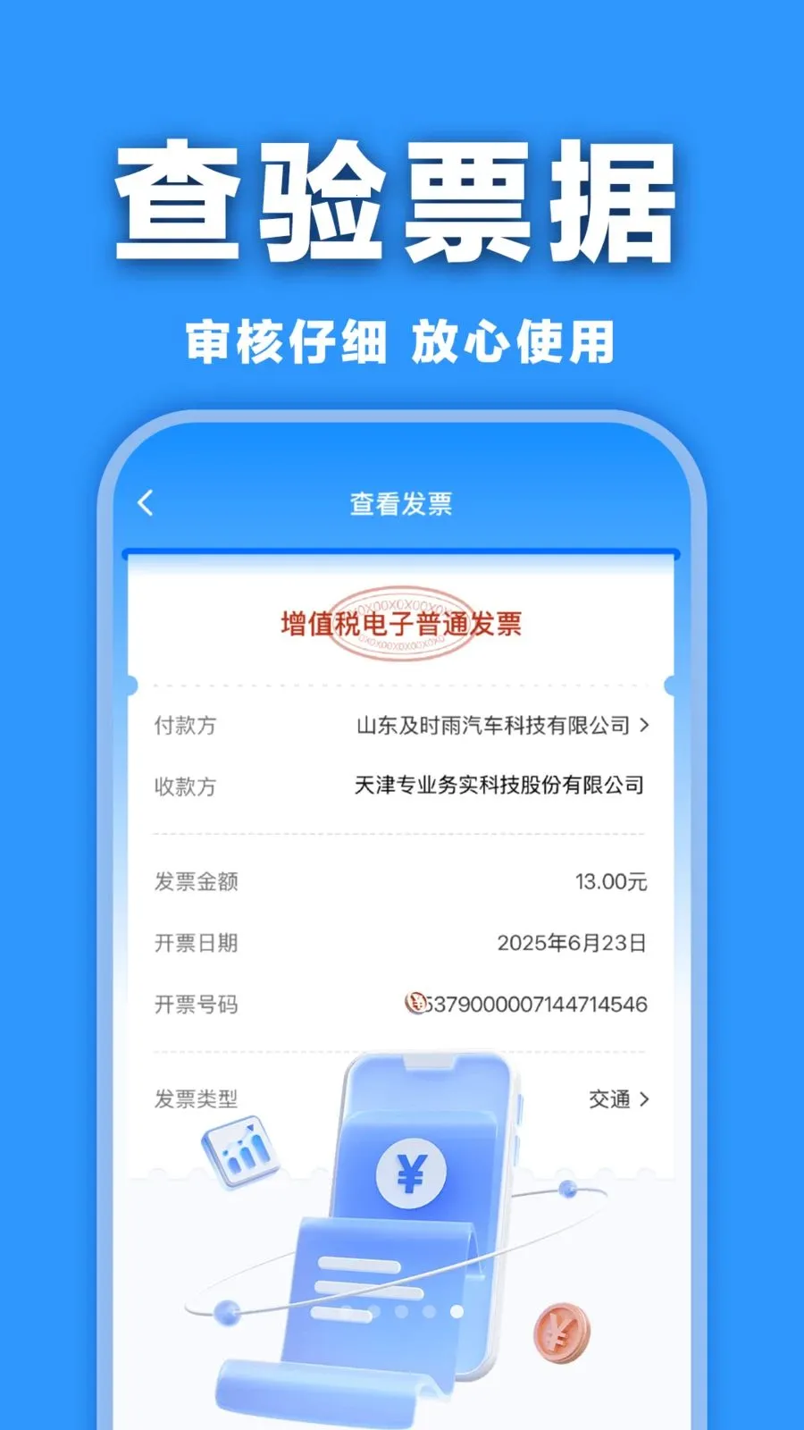 ���ӷ�Ʊ�������2026���°汾v1.0.0 �ٷ�����