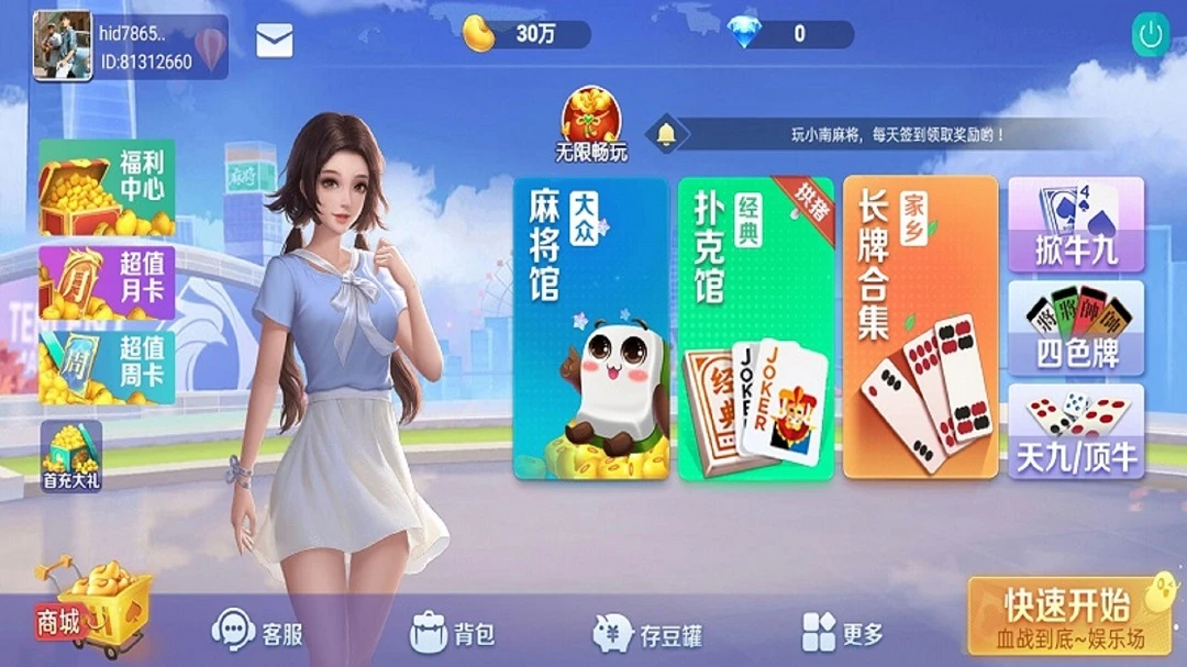 С���齫(�齫ֽ����Ϸ)v1.0.0 �ֻ���