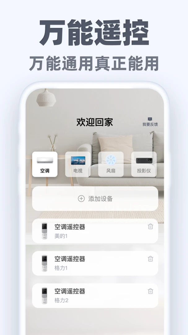 �����ֻ�ң��ͨ(�ֻ�����ң����)v1.0.3 �ֻ���