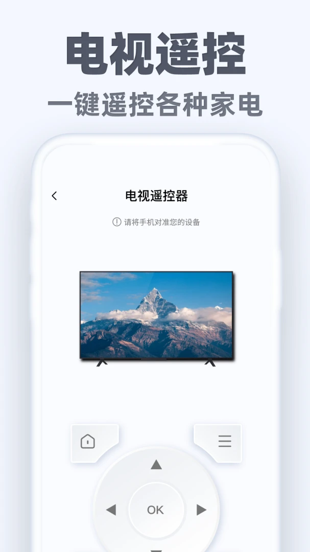 �����ֻ�ң��ͨ(�ֻ�����ң����)v1.0.3 �ֻ���